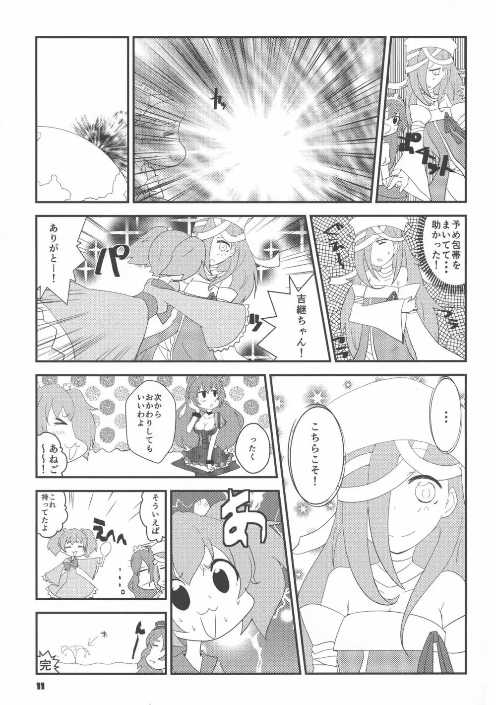 戦コレ活動 Page.11