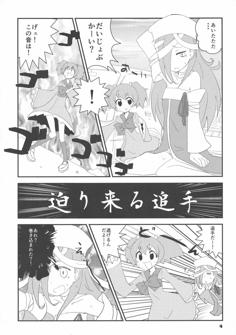戦コレ活動 Page.4