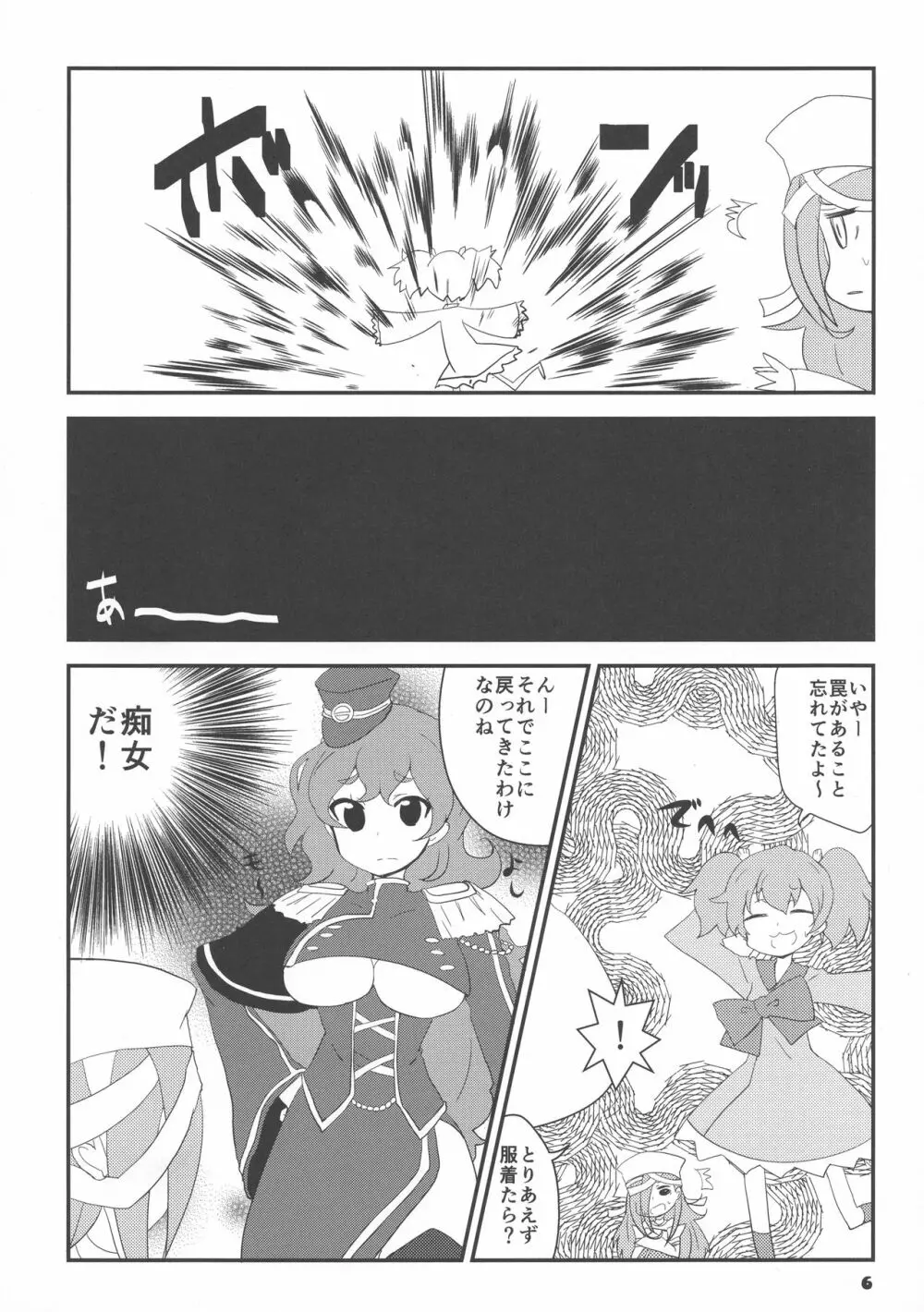 戦コレ活動 Page.6