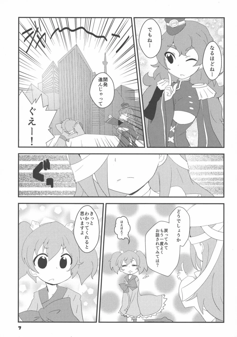戦コレ活動 Page.7