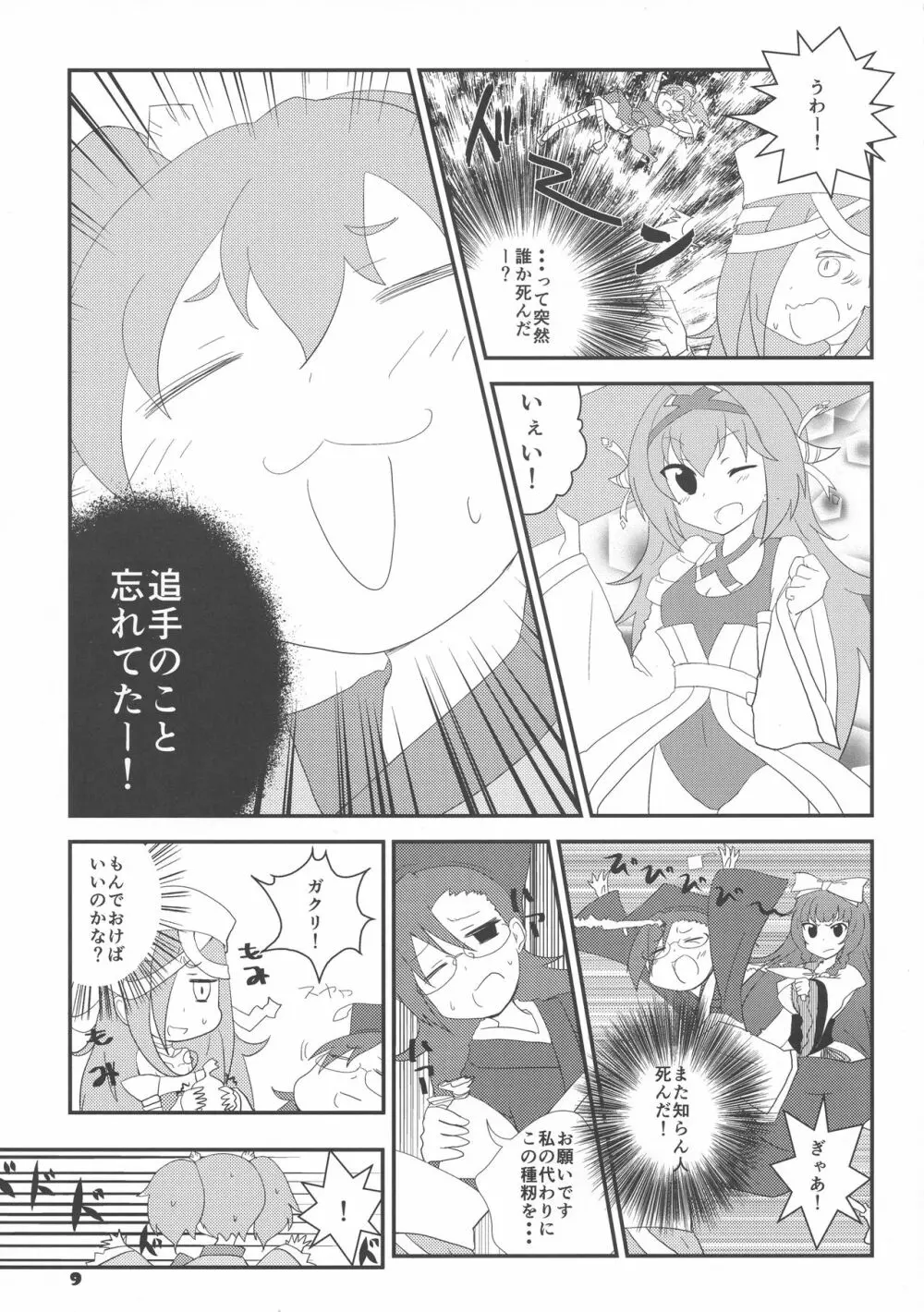 戦コレ活動 Page.9