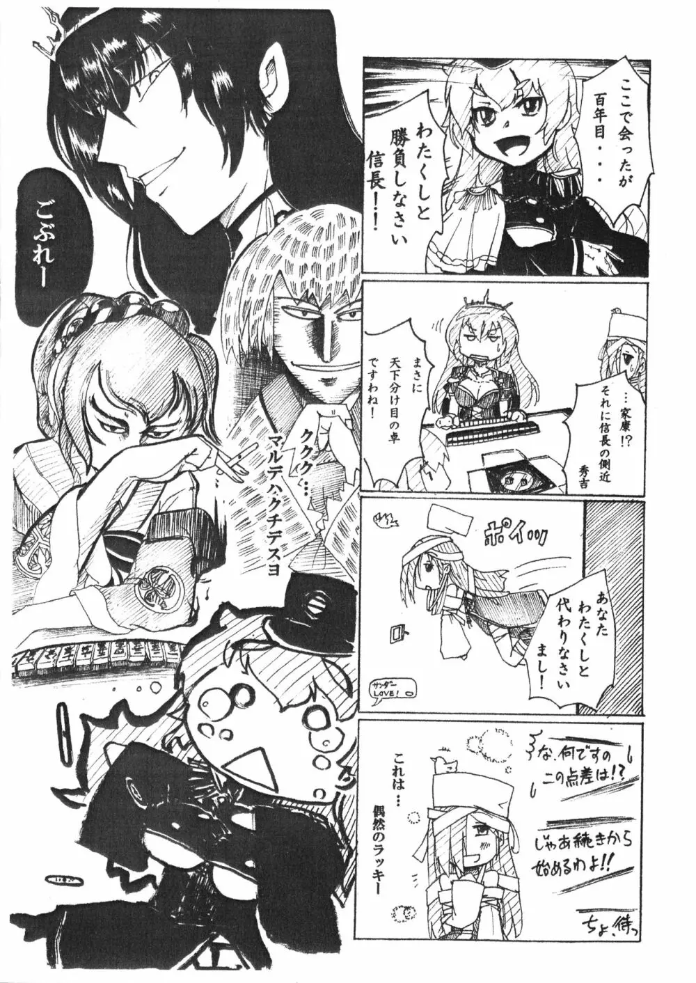 雀獄コレクション Page.14