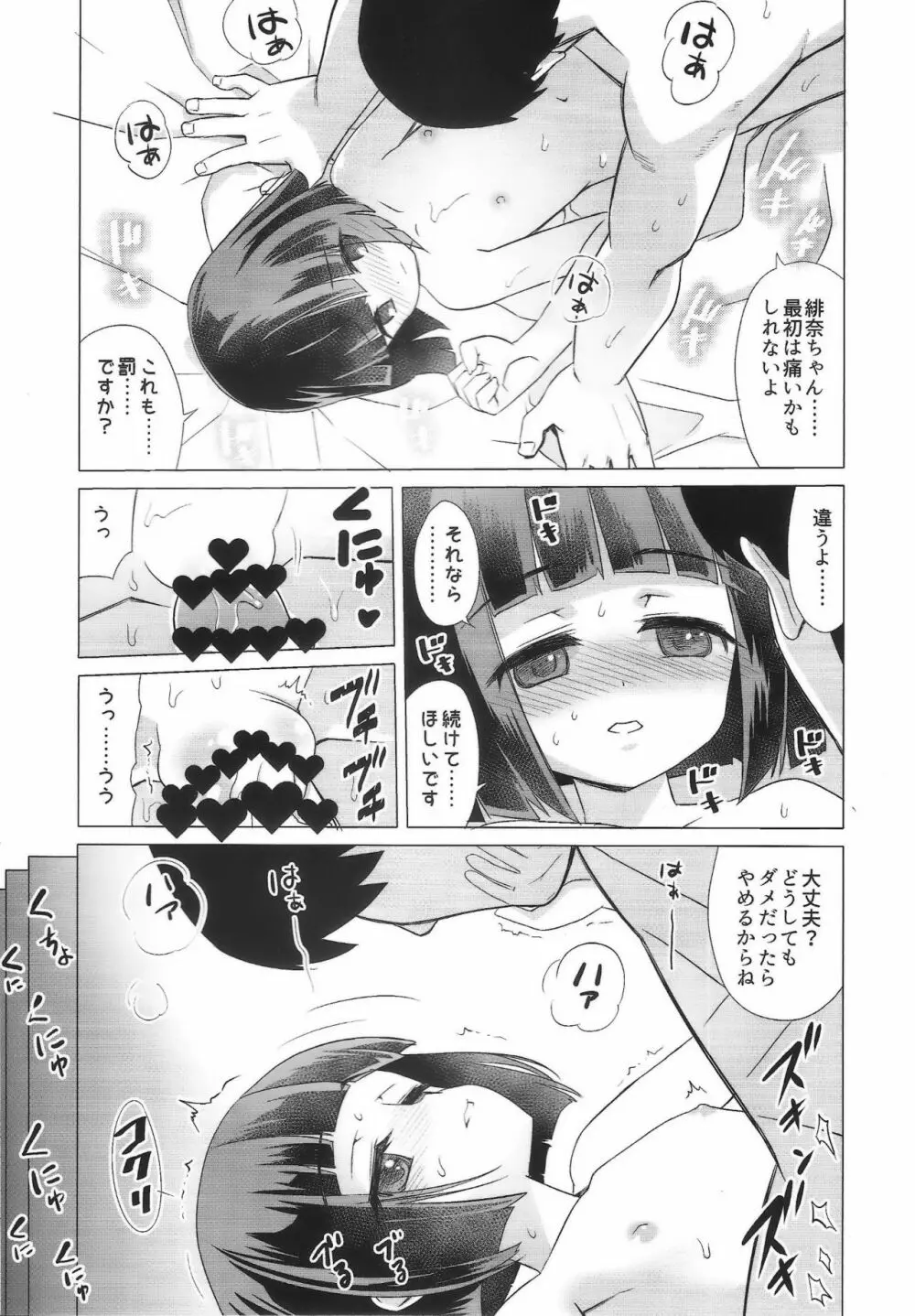 掃守緋奈の緊縛療養 Page.14