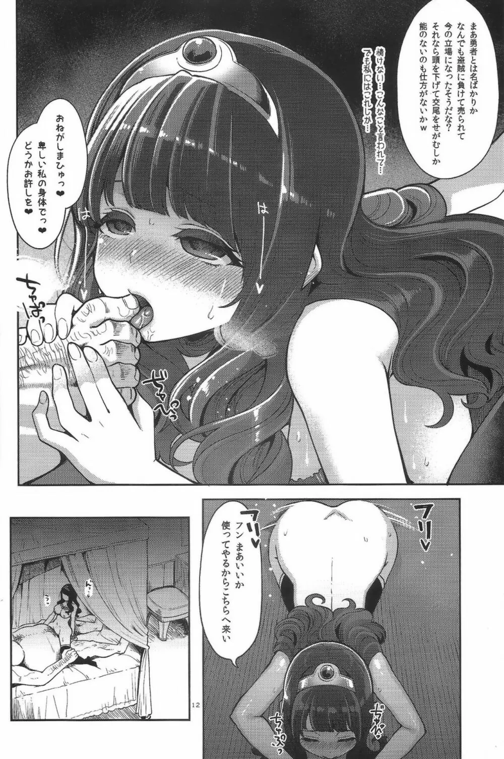 べんむすぼうけんのしょ12 Page.11