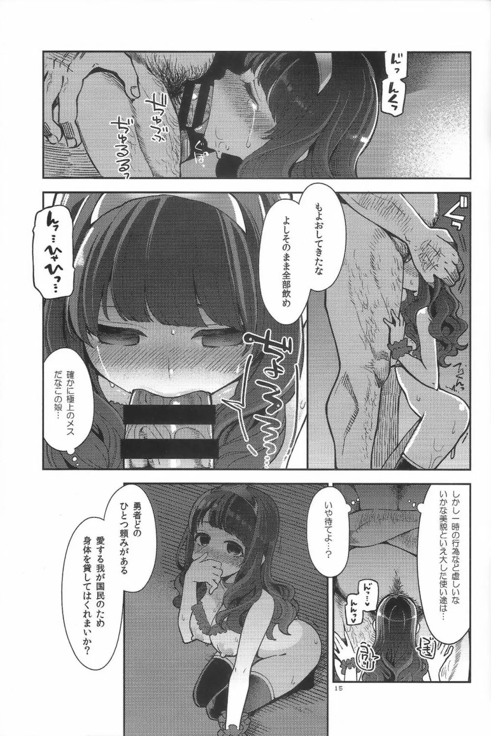 べんむすぼうけんのしょ12 Page.14