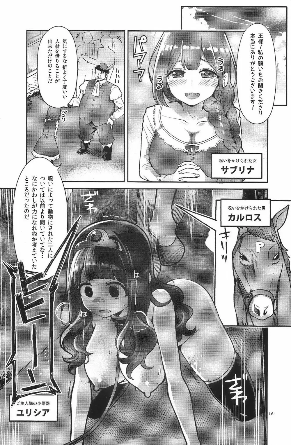 べんむすぼうけんのしょ12 Page.15