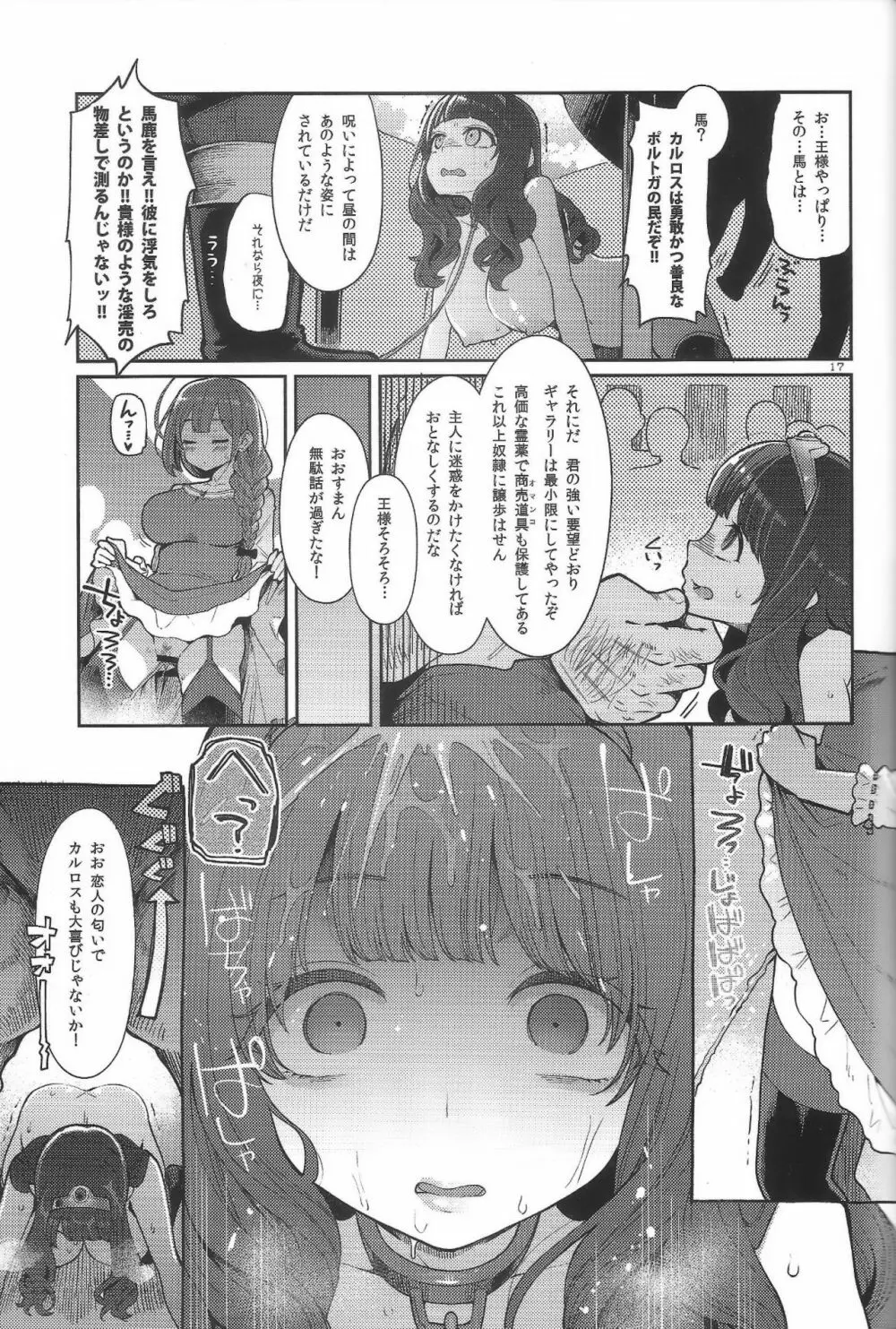 べんむすぼうけんのしょ12 Page.16