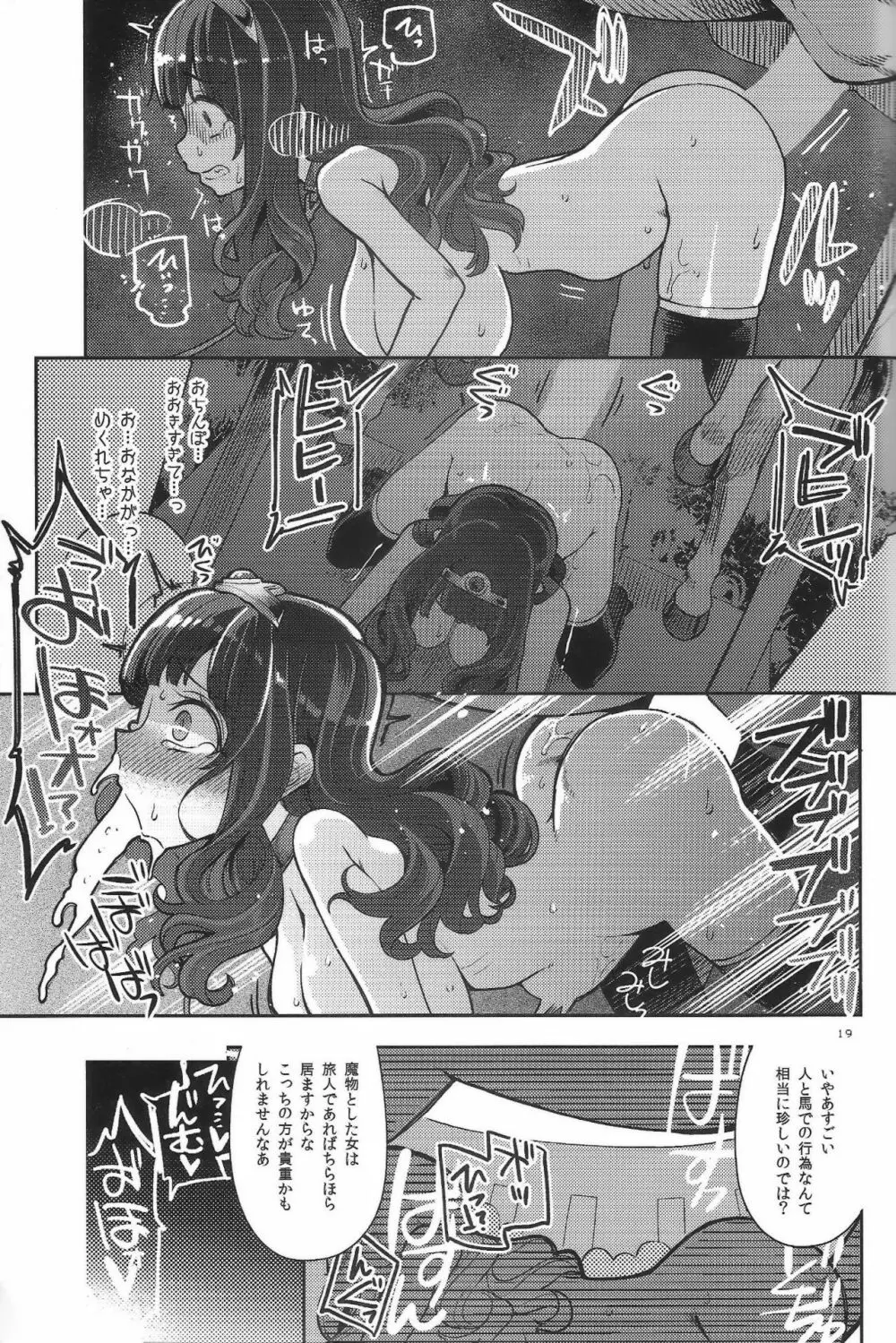 べんむすぼうけんのしょ12 Page.18