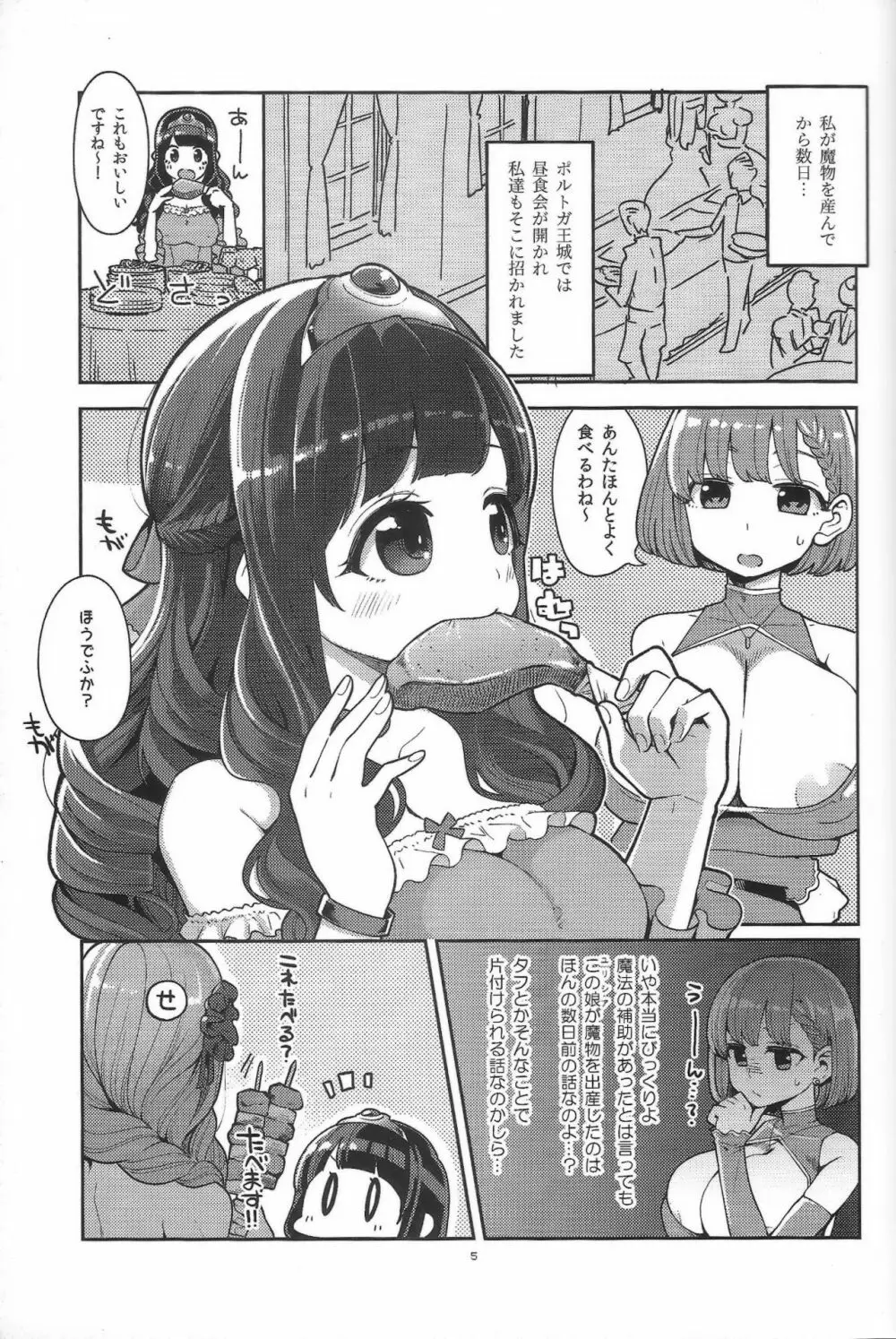 べんむすぼうけんのしょ12 Page.4