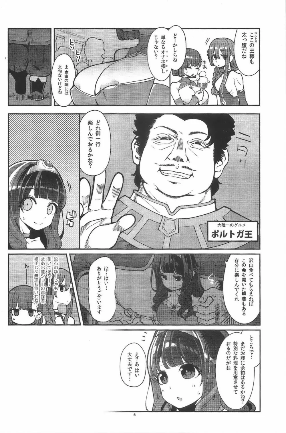 べんむすぼうけんのしょ12 Page.5