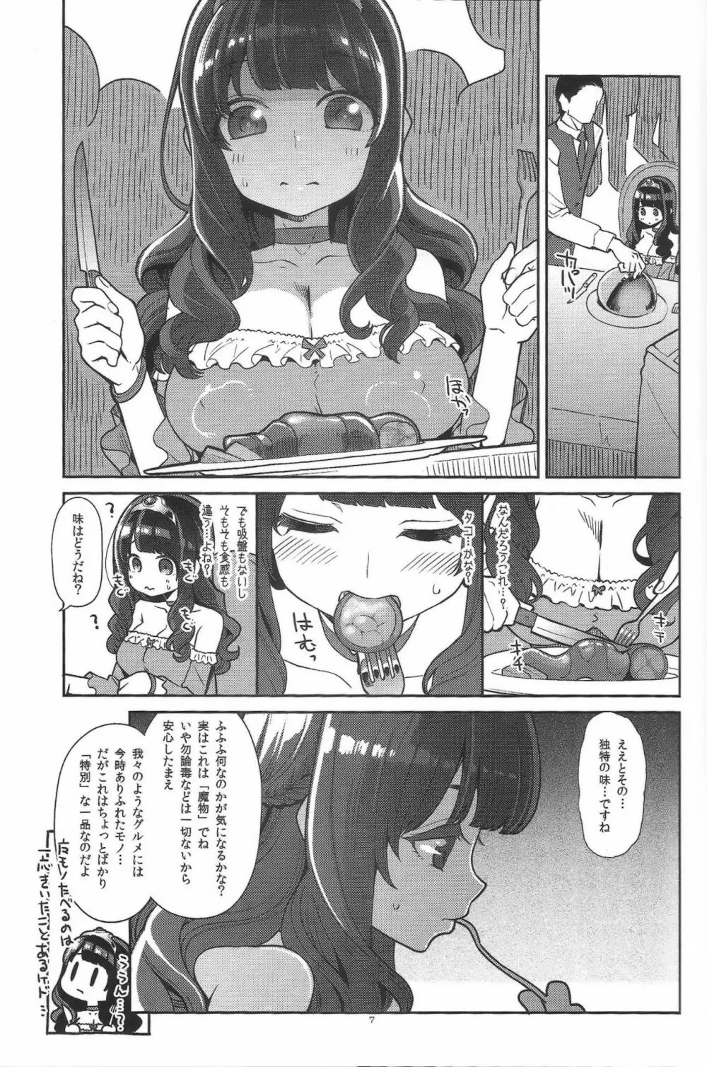 べんむすぼうけんのしょ12 Page.6