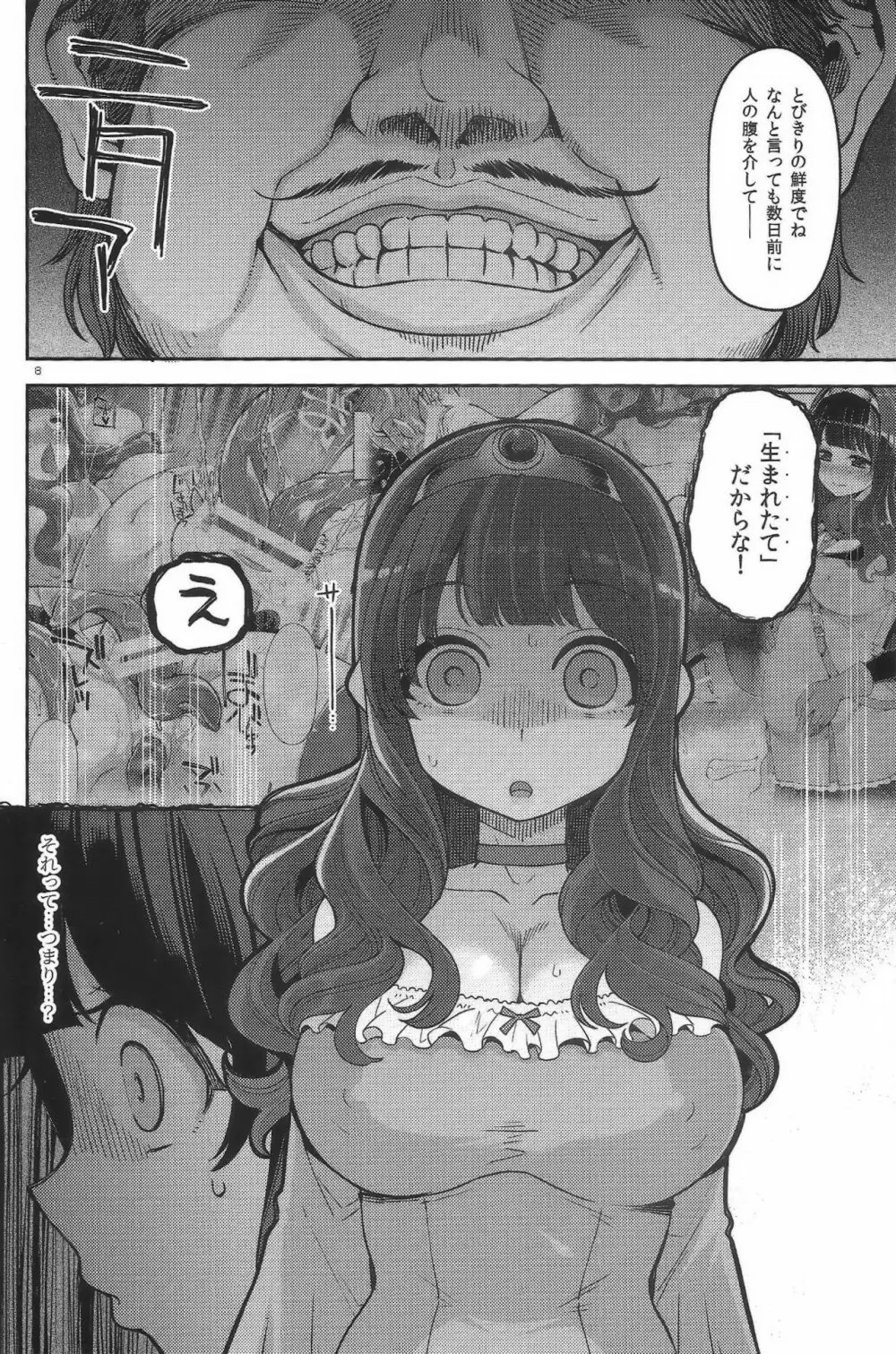 べんむすぼうけんのしょ12 Page.7