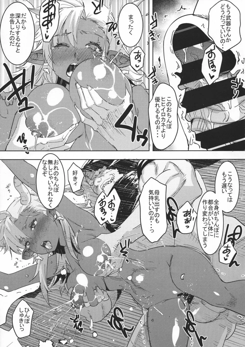 そうび ハレンチ ティッツ Page.21