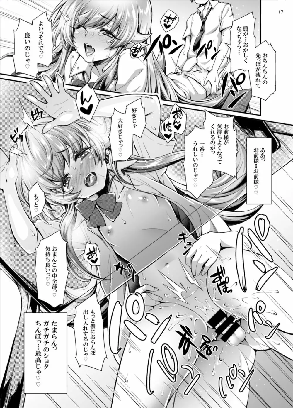 パチ物語 Part17 しのぶドラマ Page.17