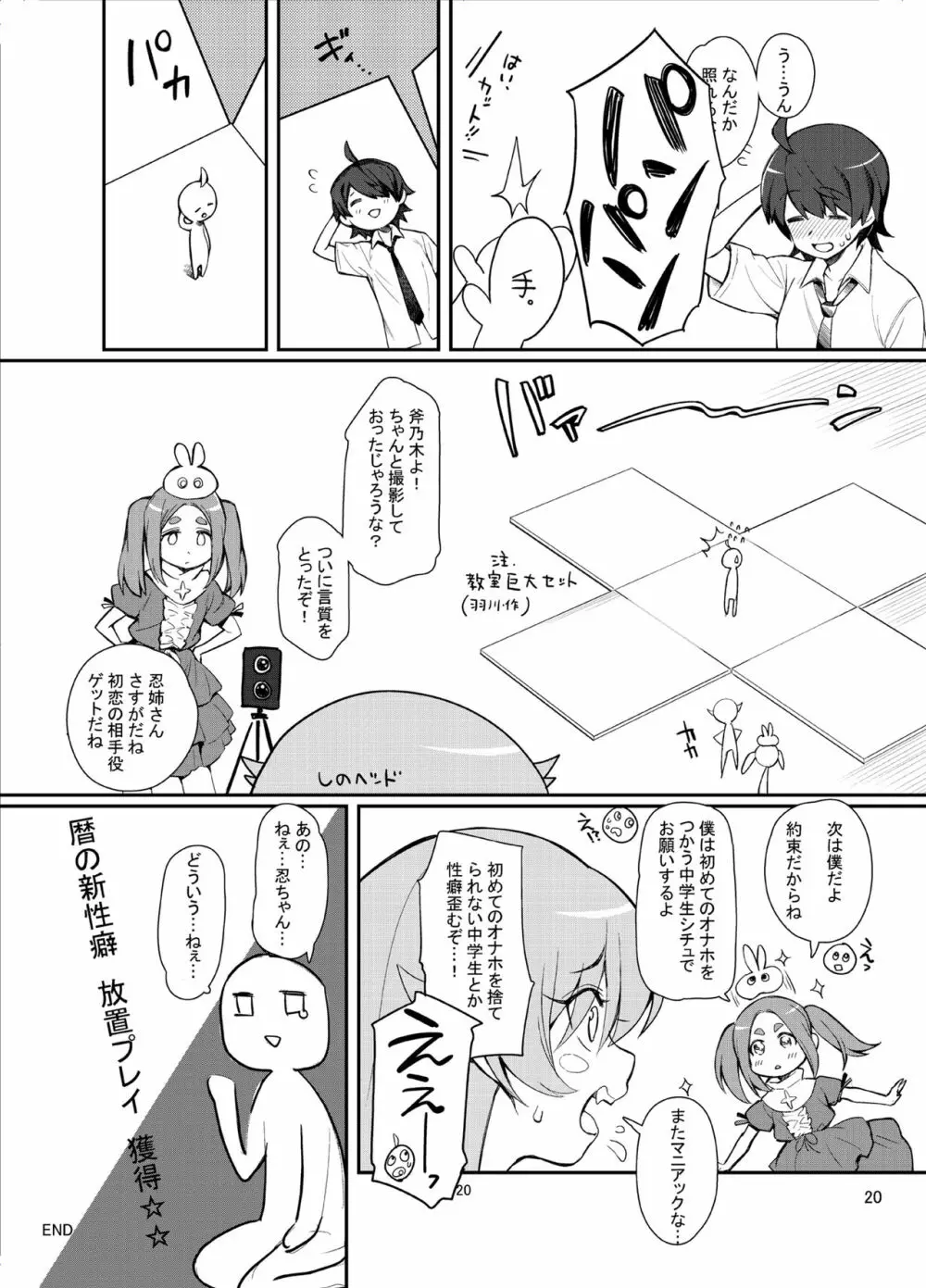 パチ物語 Part17 しのぶドラマ Page.20
