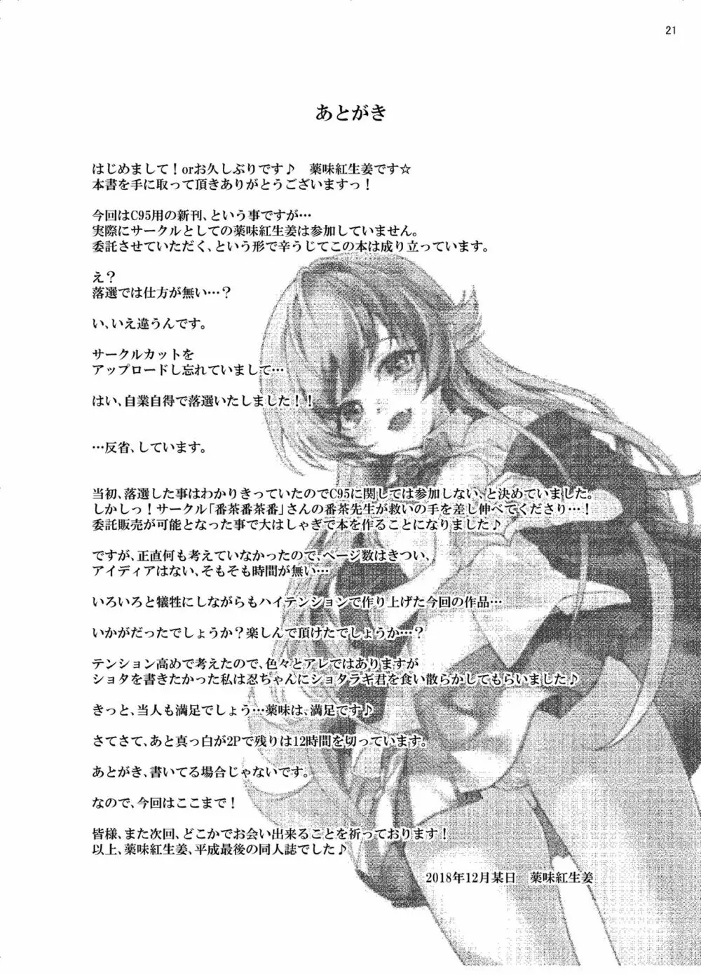 パチ物語 Part17 しのぶドラマ Page.21