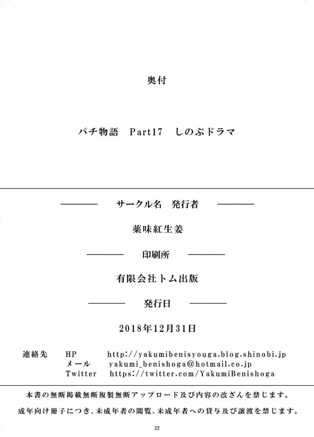パチ物語 Part17 しのぶドラマ Page.22
