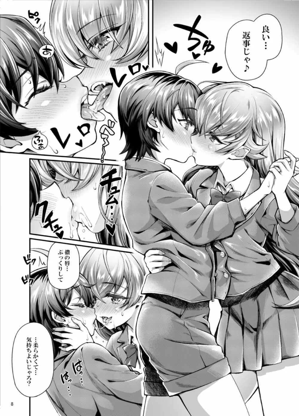 パチ物語 Part17 しのぶドラマ Page.8