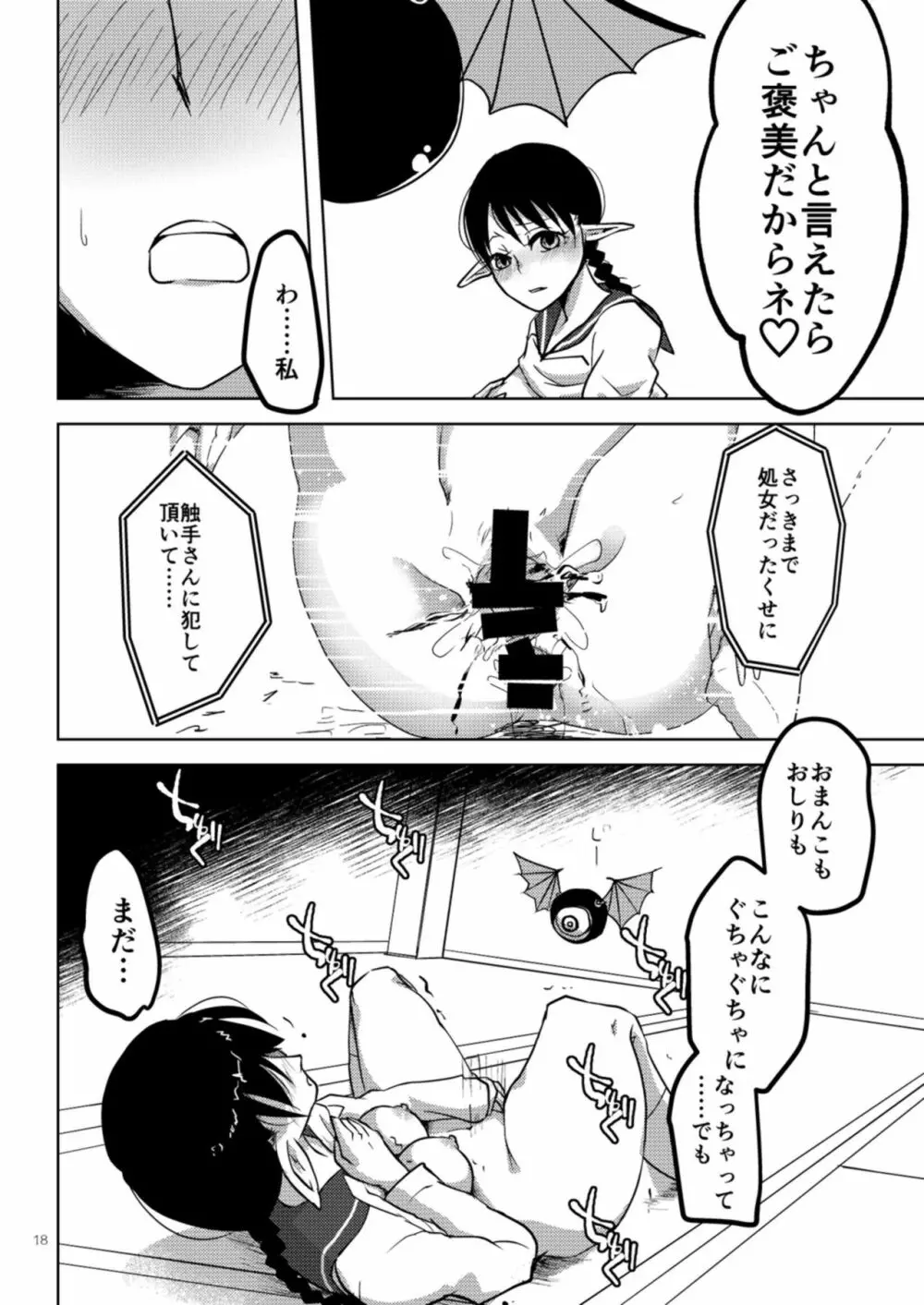 今から処女喪失実況します。 Page.18