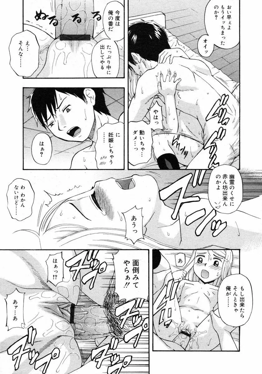 COMIC RiN 2005年2月号 Vol.2 Page.107