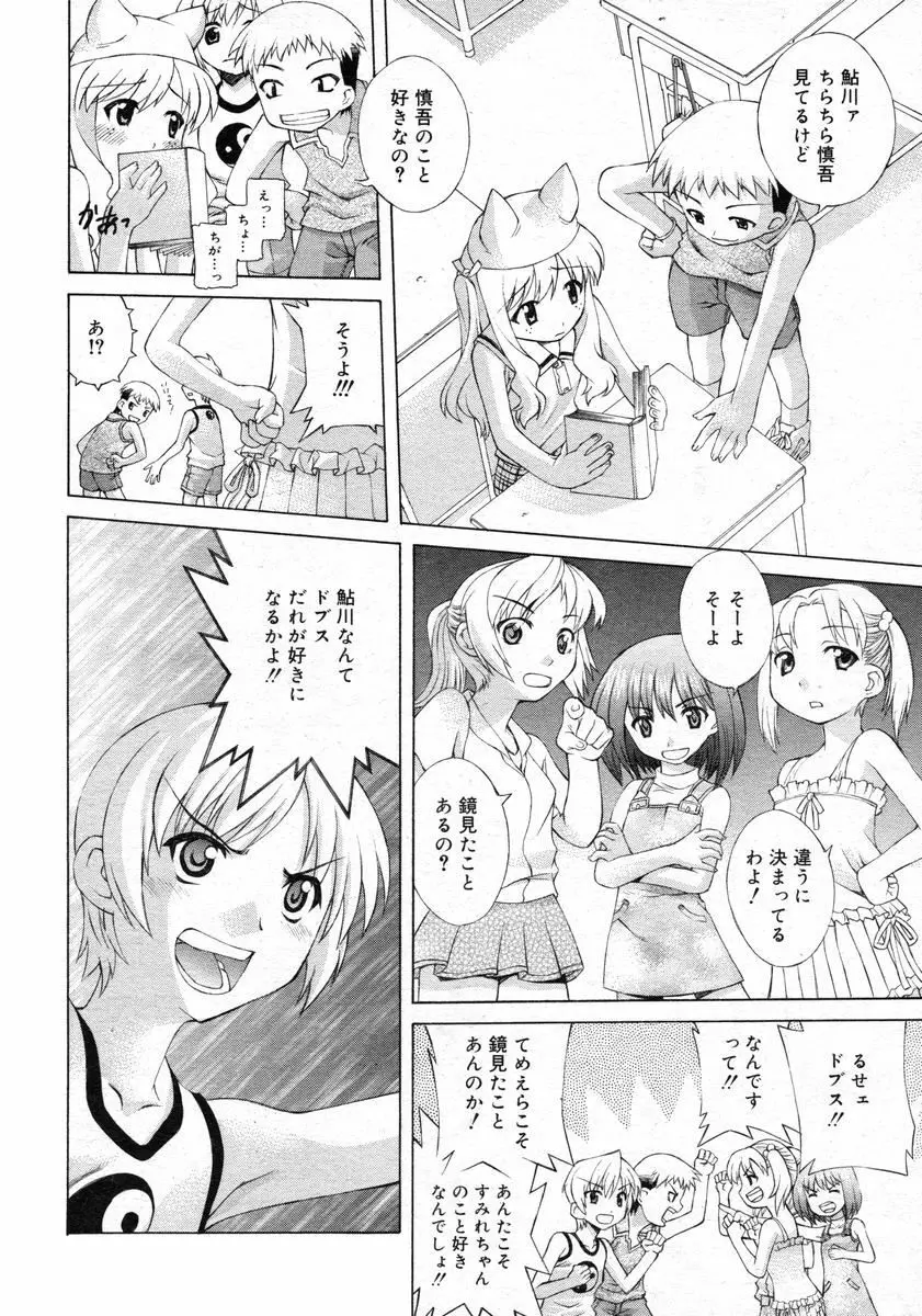 COMIC RiN 2005年2月号 Vol.2 Page.114