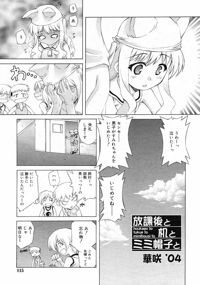 COMIC RiN 2005年2月号 Vol.2 Page.115