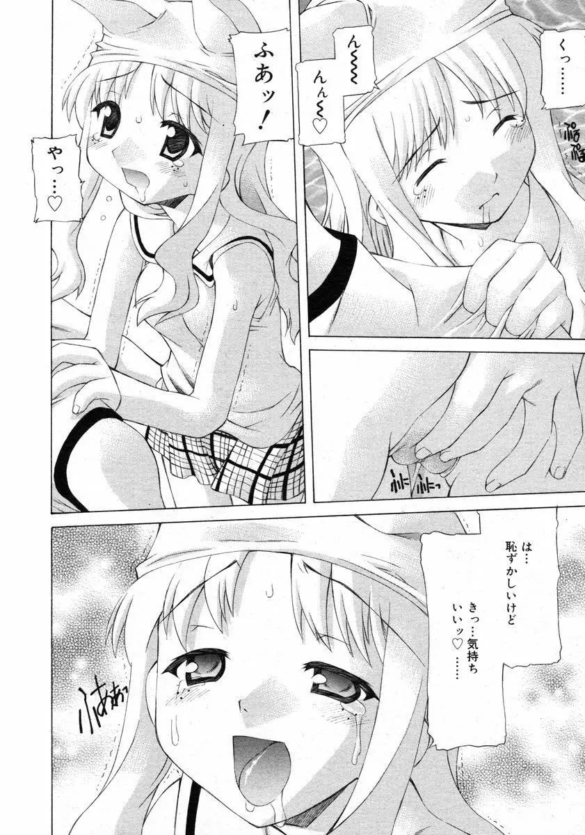 COMIC RiN 2005年2月号 Vol.2 Page.122