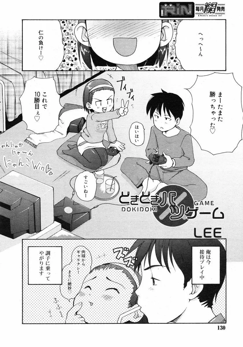 COMIC RiN 2005年2月号 Vol.2 Page.130