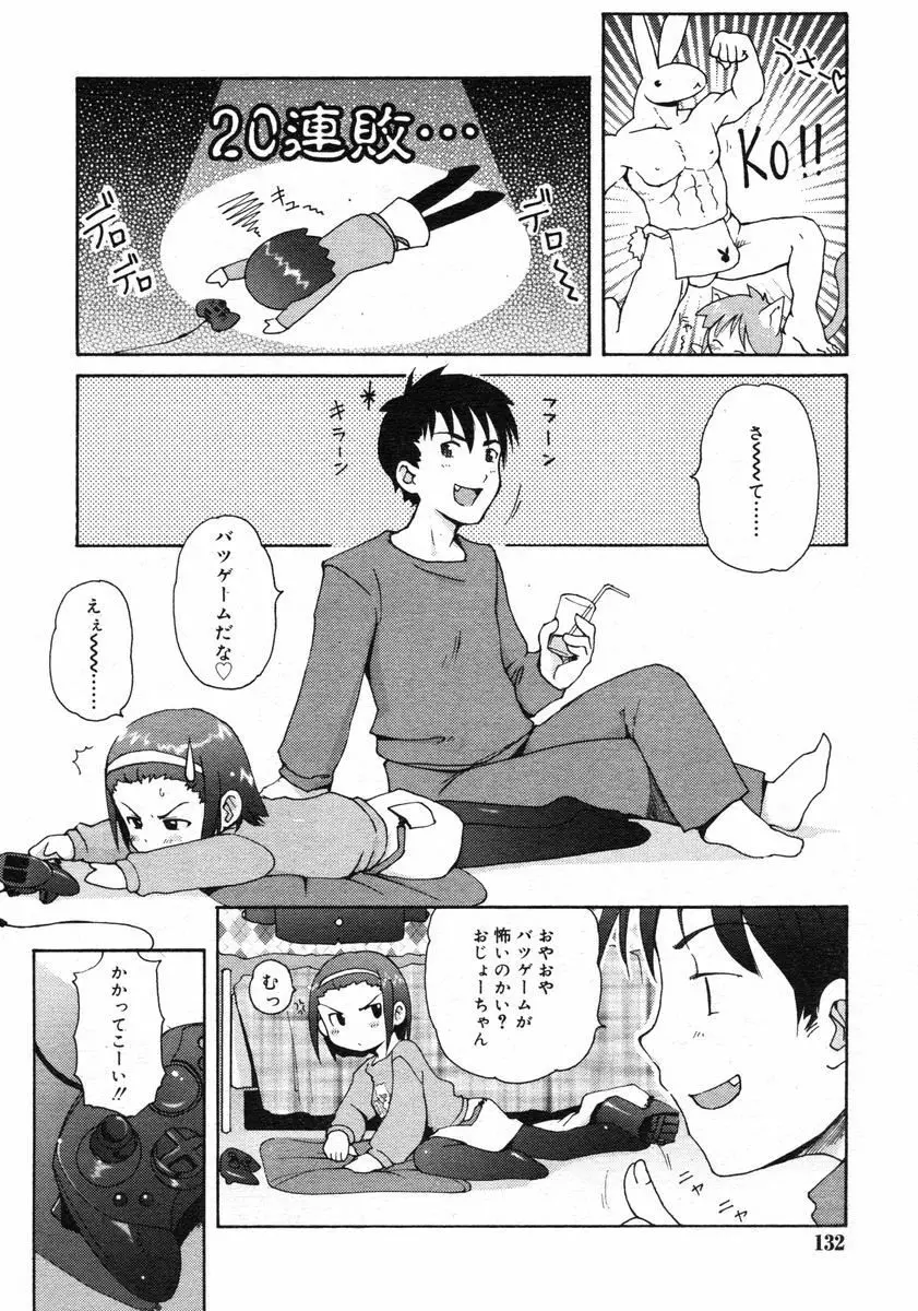 COMIC RiN 2005年2月号 Vol.2 Page.132