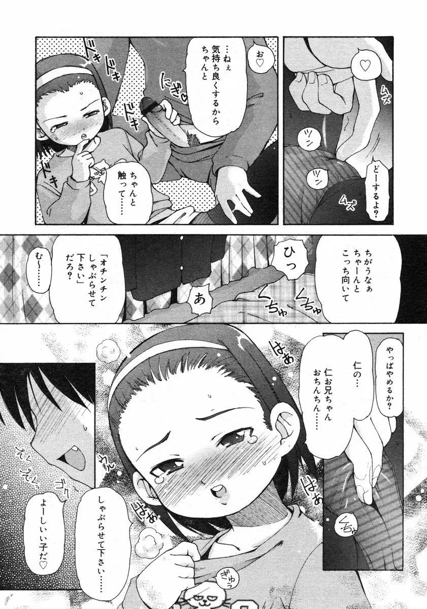 COMIC RiN 2005年2月号 Vol.2 Page.137