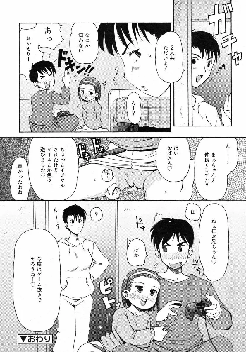 COMIC RiN 2005年2月号 Vol.2 Page.146