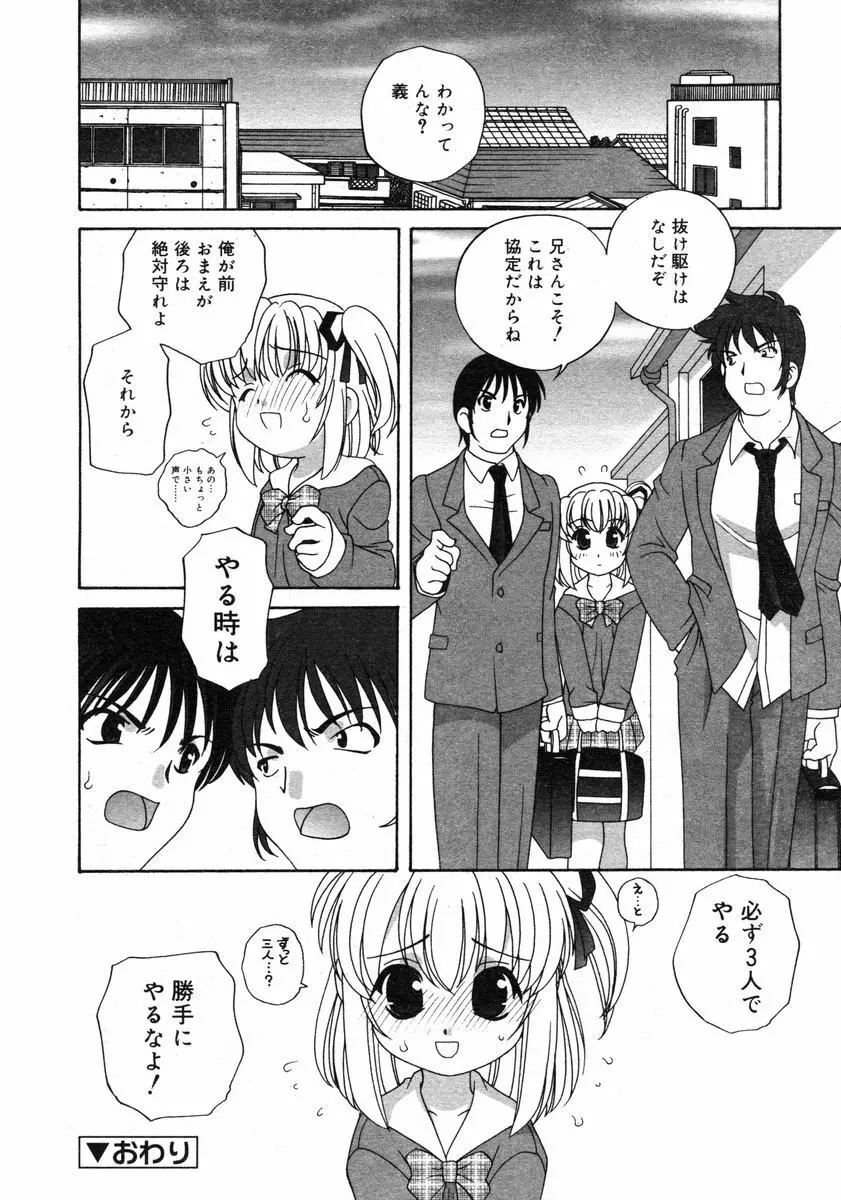 COMIC RiN 2005年2月号 Vol.2 Page.164