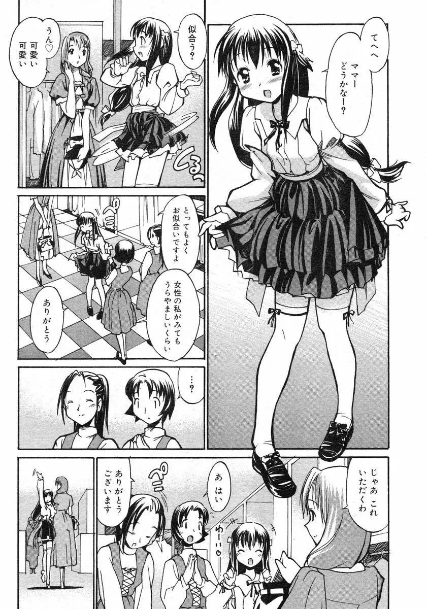 COMIC RiN 2005年2月号 Vol.2 Page.181