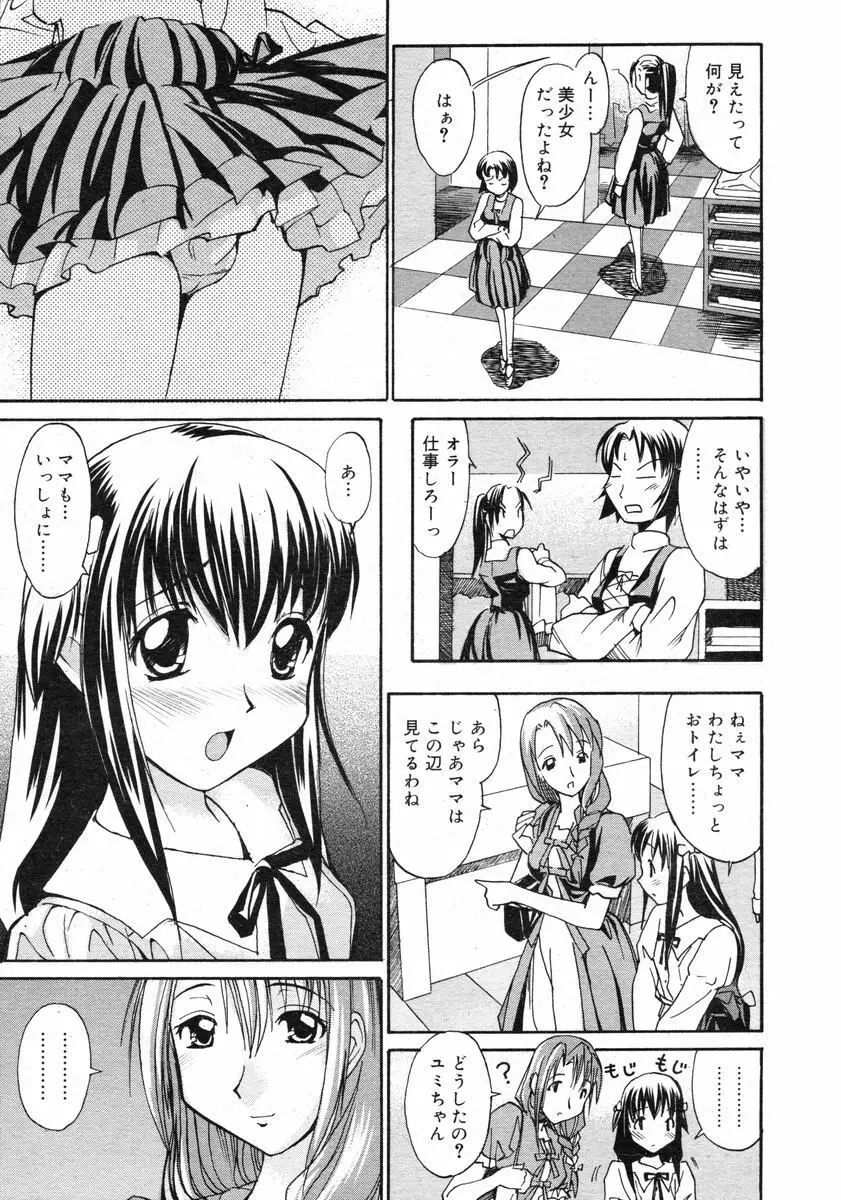 COMIC RiN 2005年2月号 Vol.2 Page.183