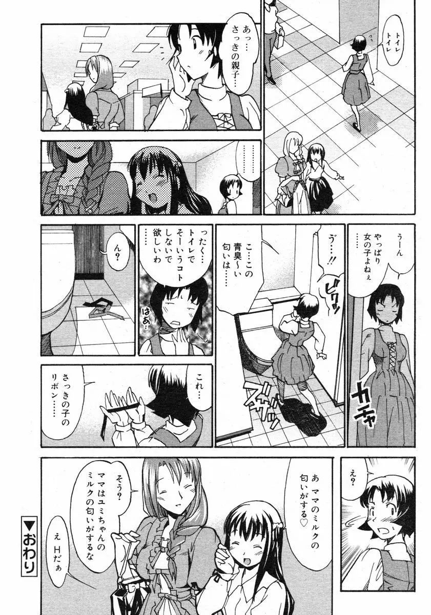 COMIC RiN 2005年2月号 Vol.2 Page.196