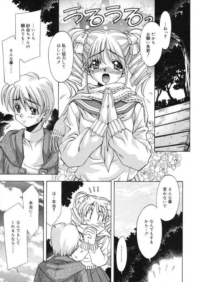 COMIC RiN 2005年2月号 Vol.2 Page.231