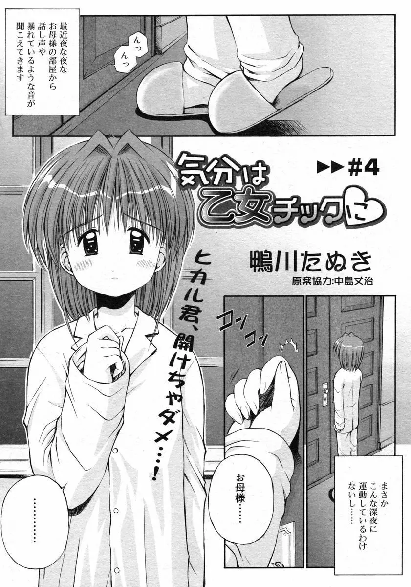 COMIC RiN 2005年2月号 Vol.2 Page.247