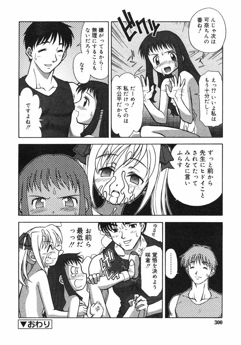 COMIC RiN 2005年2月号 Vol.2 Page.300