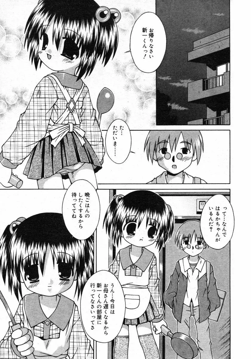 COMIC RiN 2005年2月号 Vol.2 Page.301