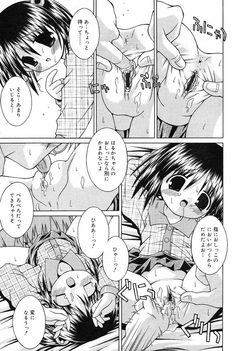 COMIC RiN 2005年2月号 Vol.2 Page.311