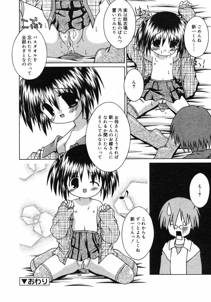 COMIC RiN 2005年2月号 Vol.2 Page.316