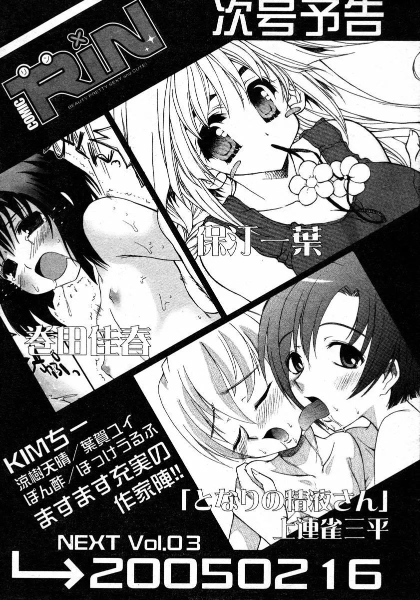 COMIC RiN 2005年2月号 Vol.2 Page.329