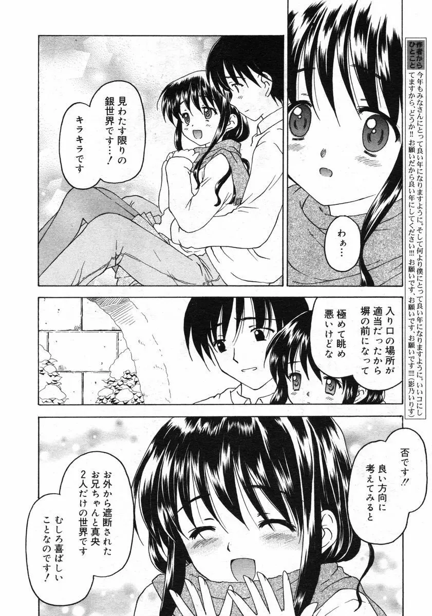 COMIC RiN 2005年2月号 Vol.2 Page.34