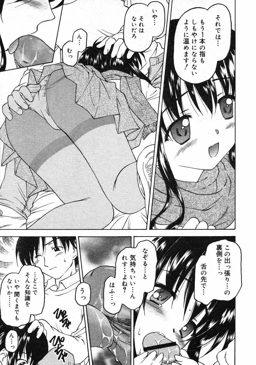 COMIC RiN 2005年2月号 Vol.2 Page.37