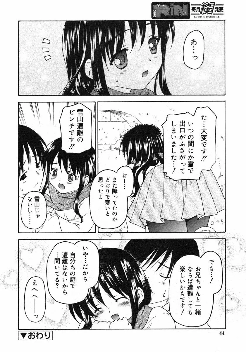 COMIC RiN 2005年2月号 Vol.2 Page.44