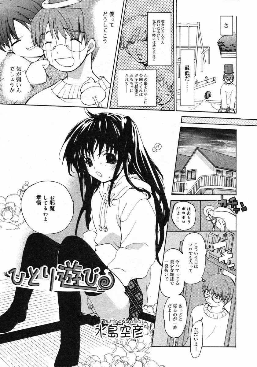 COMIC RiN 2005年2月号 Vol.2 Page.45