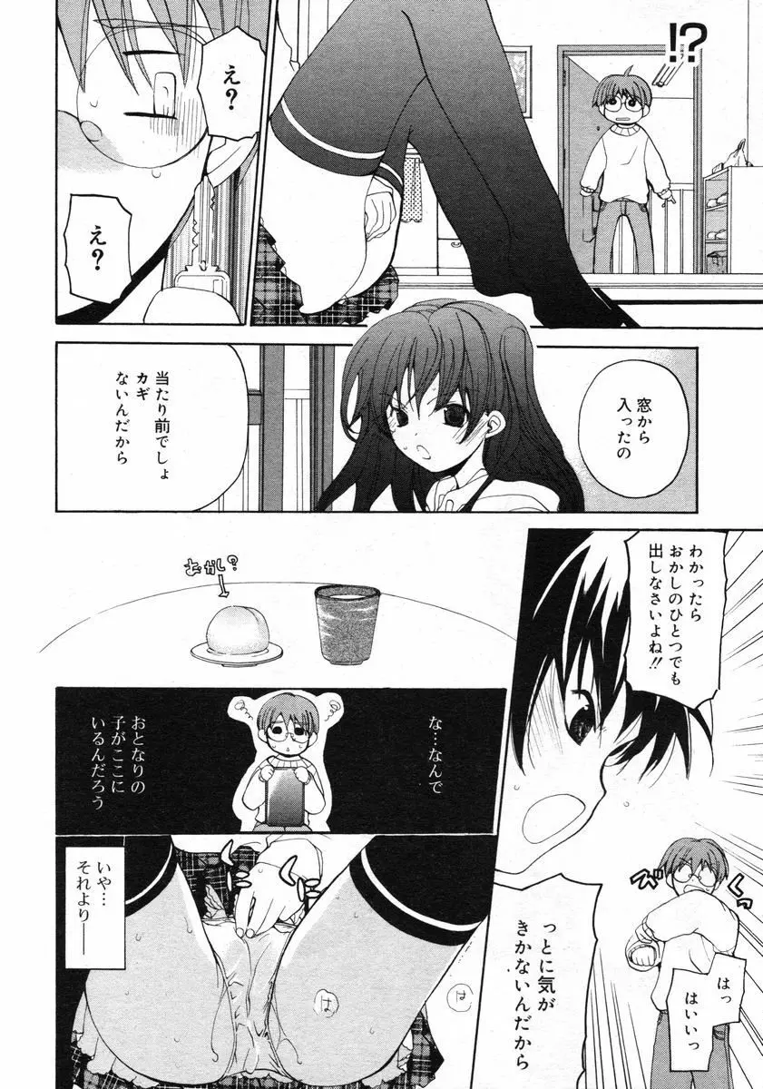 COMIC RiN 2005年2月号 Vol.2 Page.46