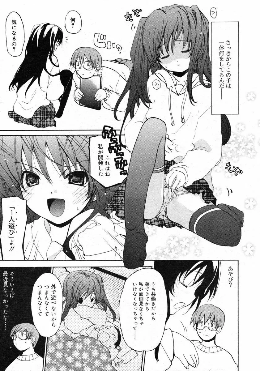 COMIC RiN 2005年2月号 Vol.2 Page.47