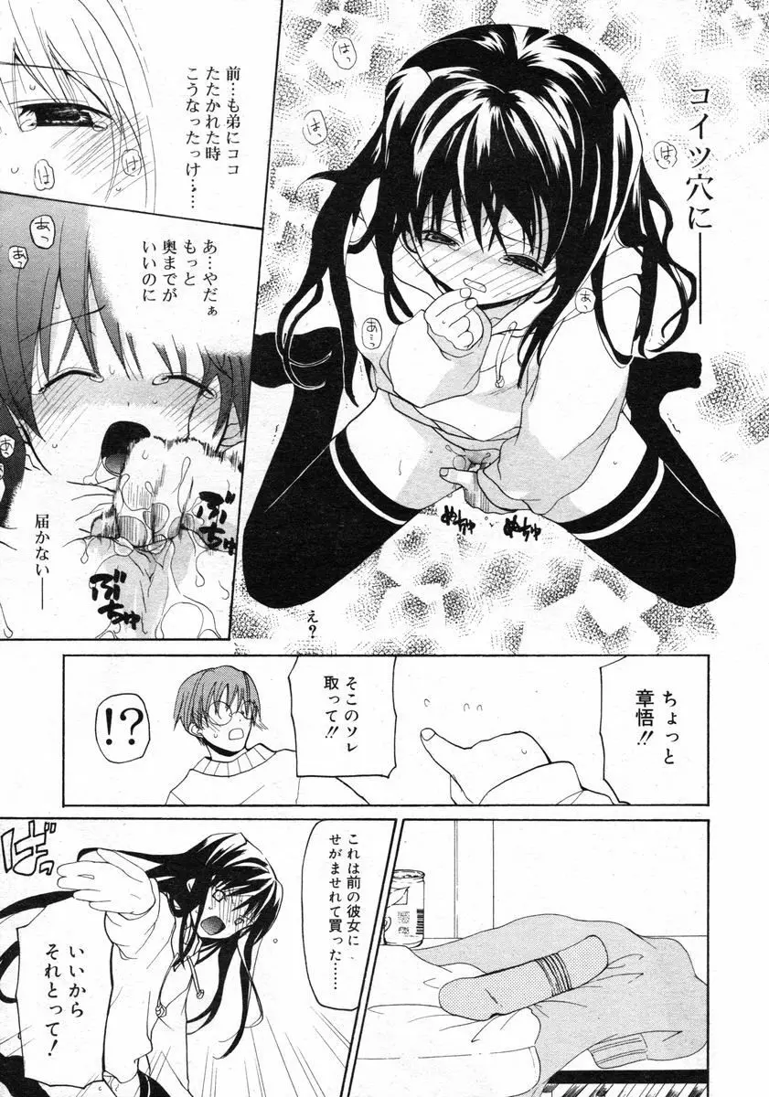 COMIC RiN 2005年2月号 Vol.2 Page.51