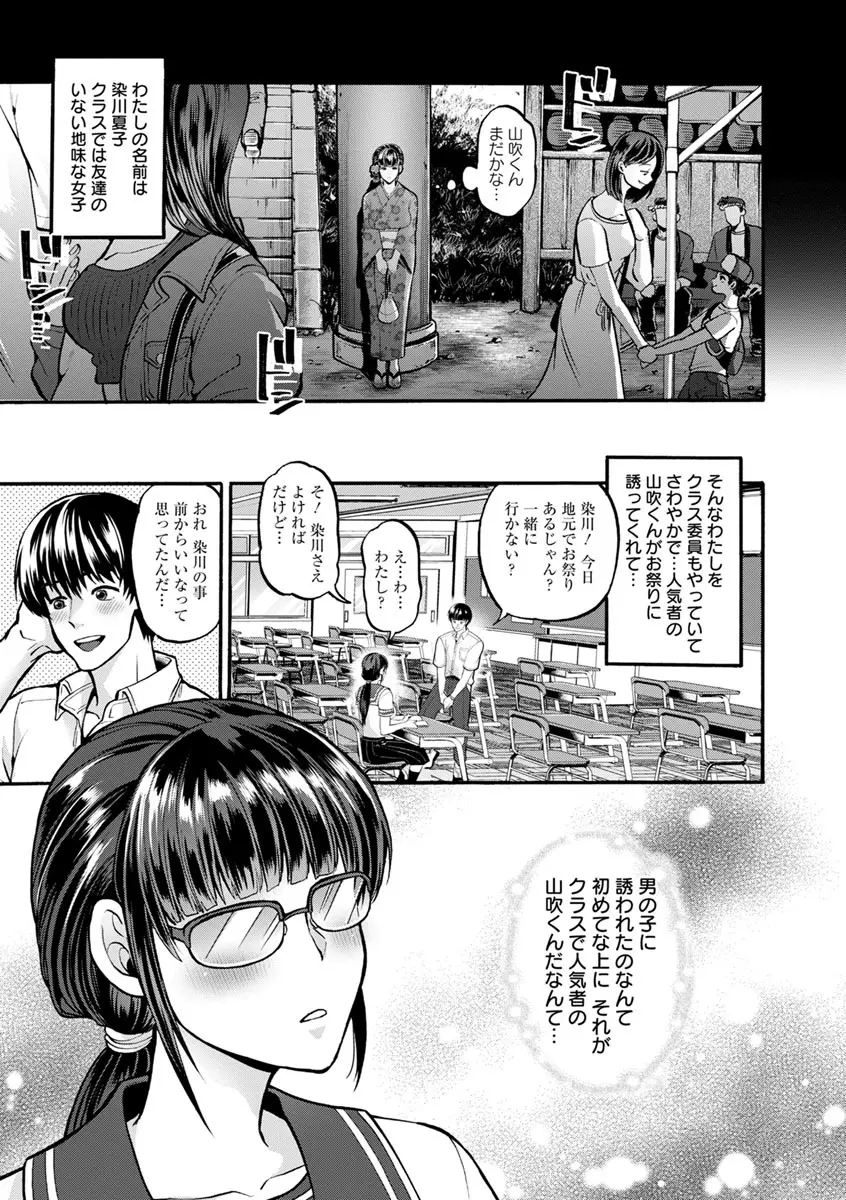 純縛姦交 Page.29